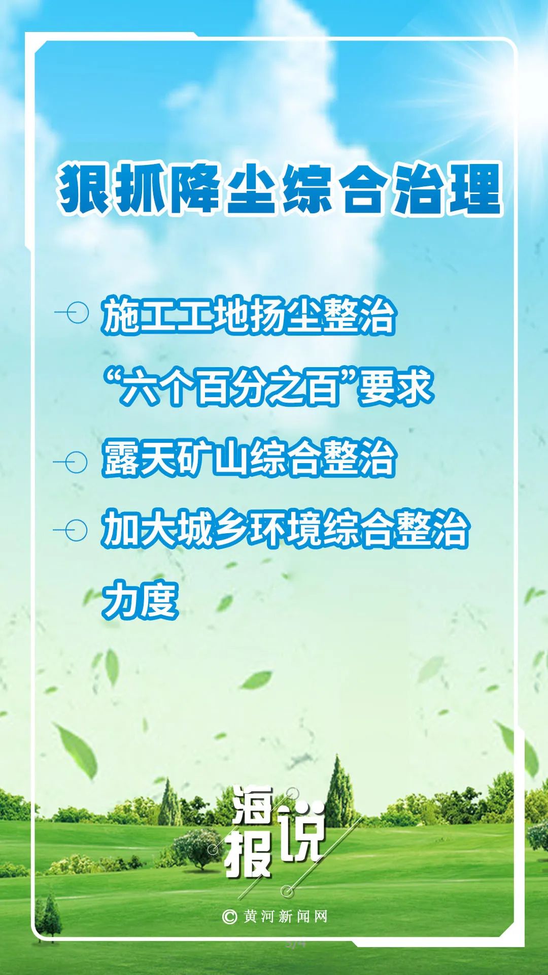 山西打赢蓝天保卫战:拒绝污染 拥抱蓝天