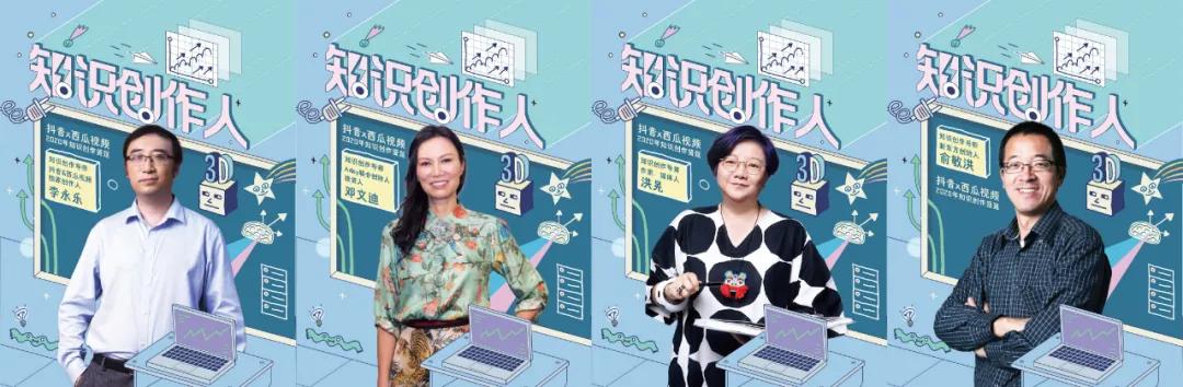 西瓜视频X抖音：双端重仓“知识创作人”加码平台内容密度