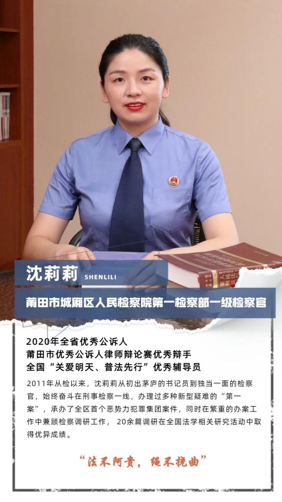 謝謝你,人民檢察官!