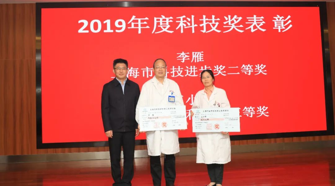 获得2019年度上海市科技进步二等奖的李雁教授,获得上海市医学科技