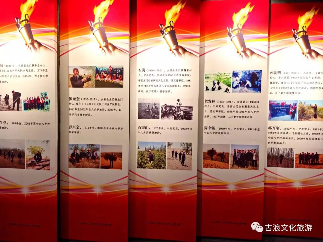 古浪文旅带你走进八步沙六老汉治沙纪念馆