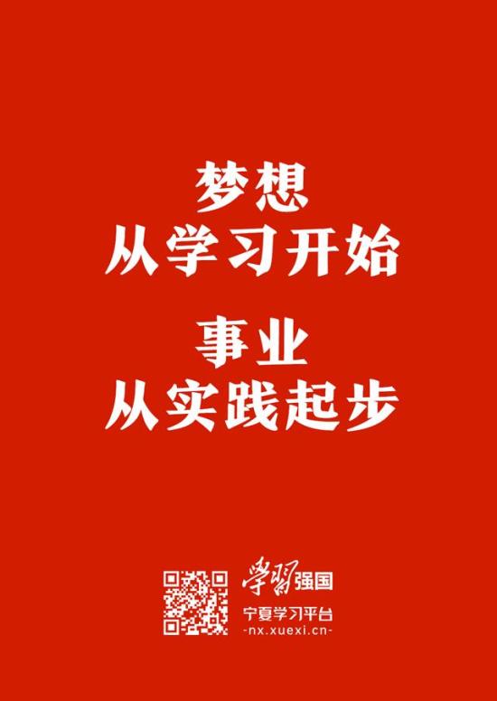 宁夏首届学习强国达人挑战赛决赛12日启幕梦想从学习开始事业从实践