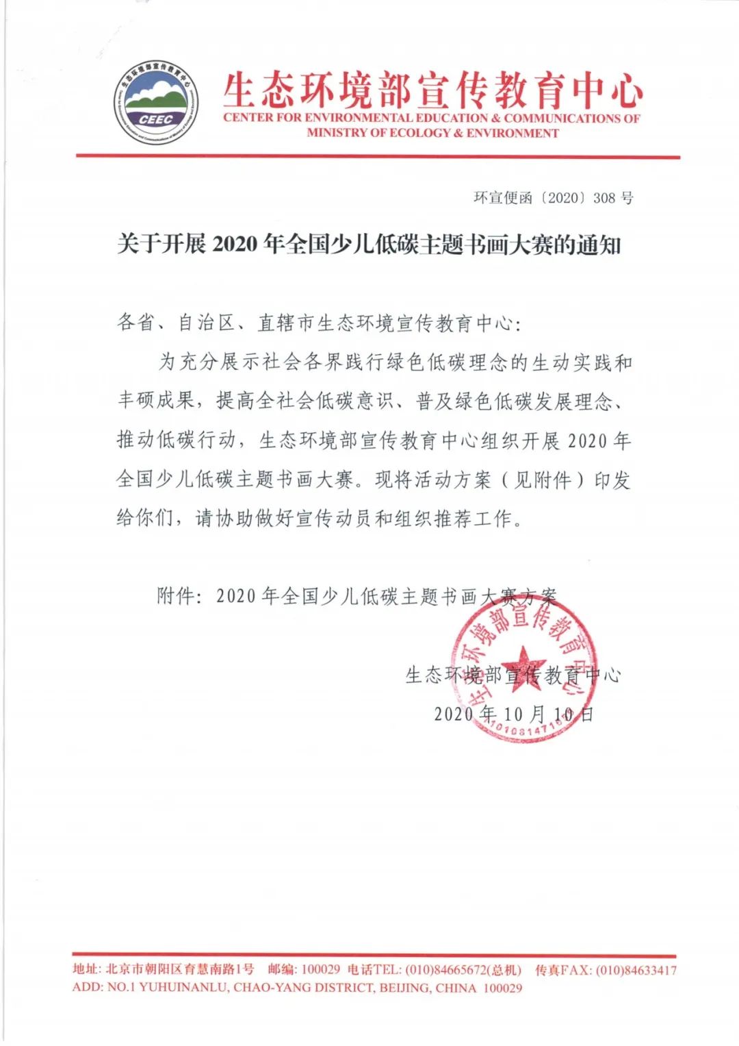 2020年全国少儿低碳主题书画大赛征稿通知