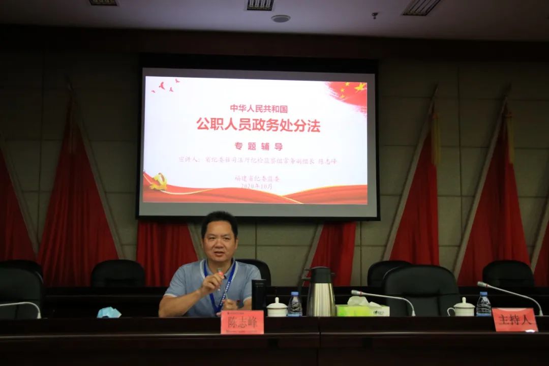 驻厅纪检组常务副组长陈志峰在泉州宣讲政务处分法