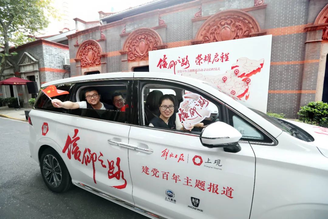 聚焦解放日报信仰之路建党百年主题报道今天出征近百名记者将分赴多地