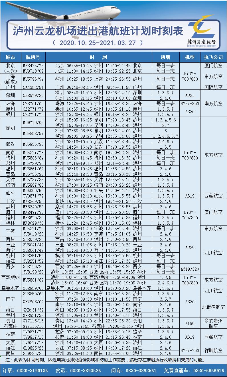 泸州云龙机场订票图片