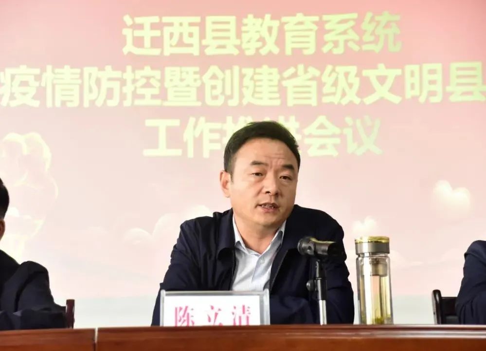 教育局党组书记,局长陈立清出席会议并讲话.