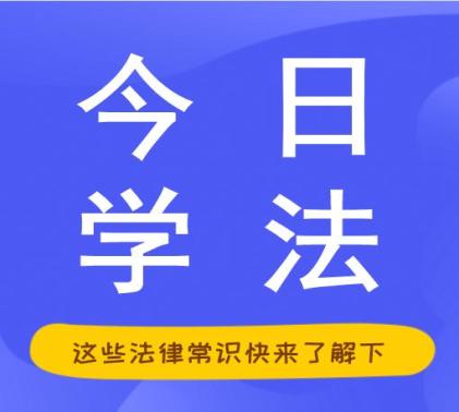 每日学法民法典实施后彩礼到底还能不能收