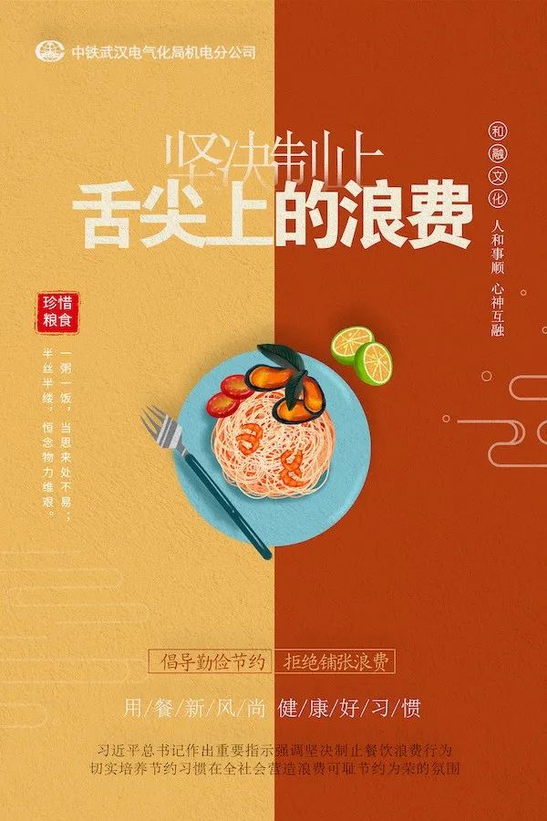 杜绝舌尖上的浪费我们一直在行动