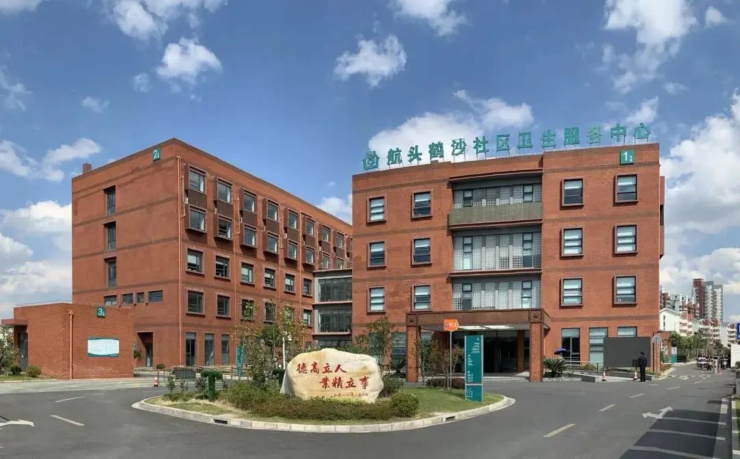 航头鹤沙社区卫生服务中心 正式启用病房!