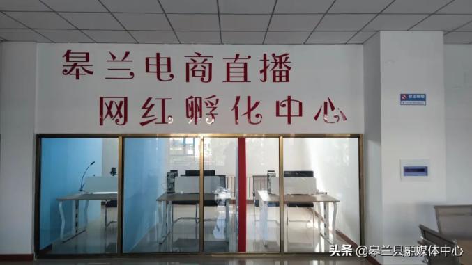 皋兰电商直播网红孵化中心产品招募公告