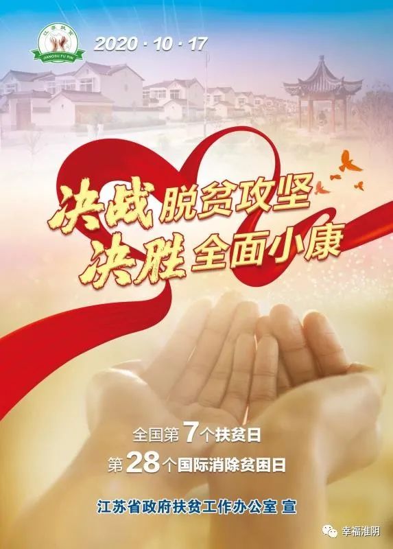 海报决战脱贫攻坚决胜全面小康