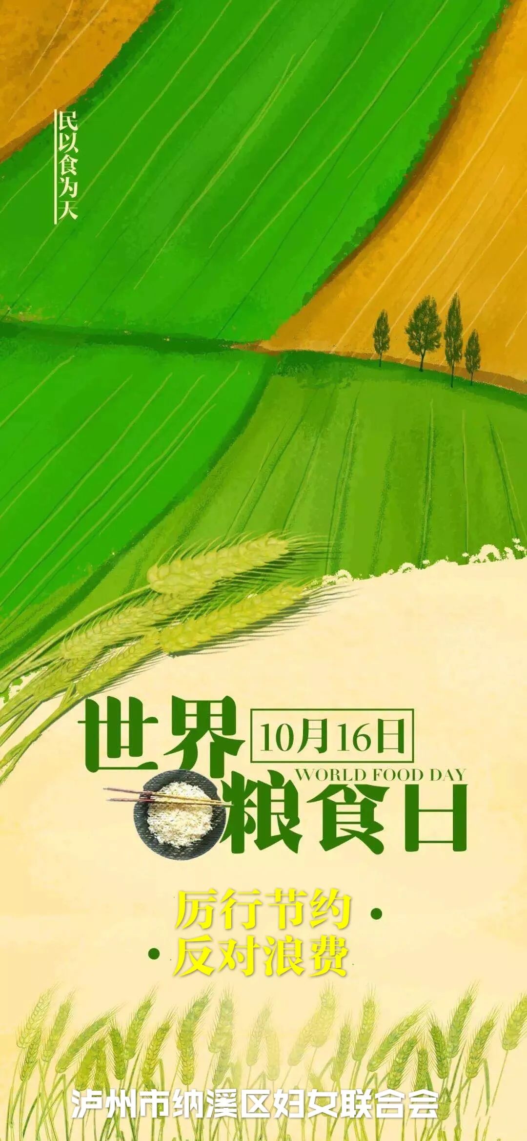 聚焦世界粮食日