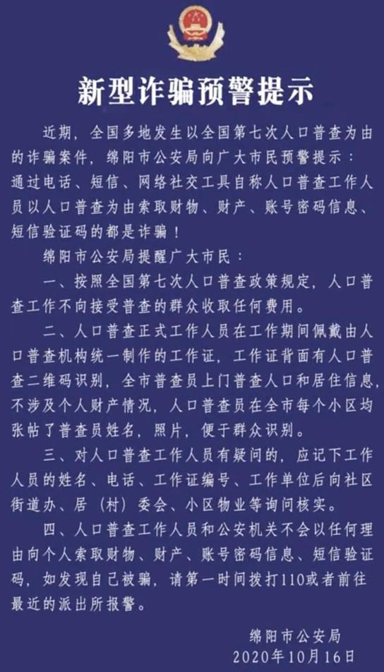 人口普查不配合的后果_人口普查