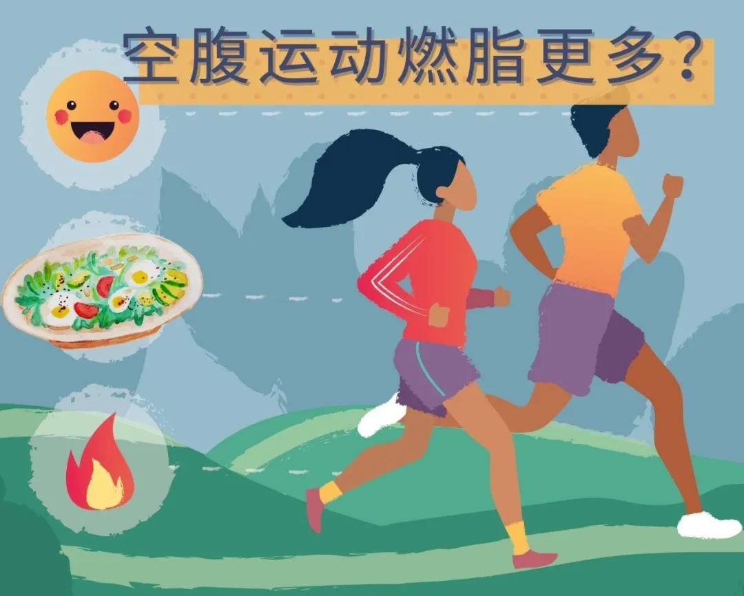 空腹运动减脂更快