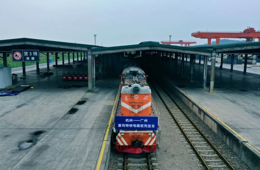 打造浙粤电商快递新通道,杭州—广州x115/6次特快班列首发