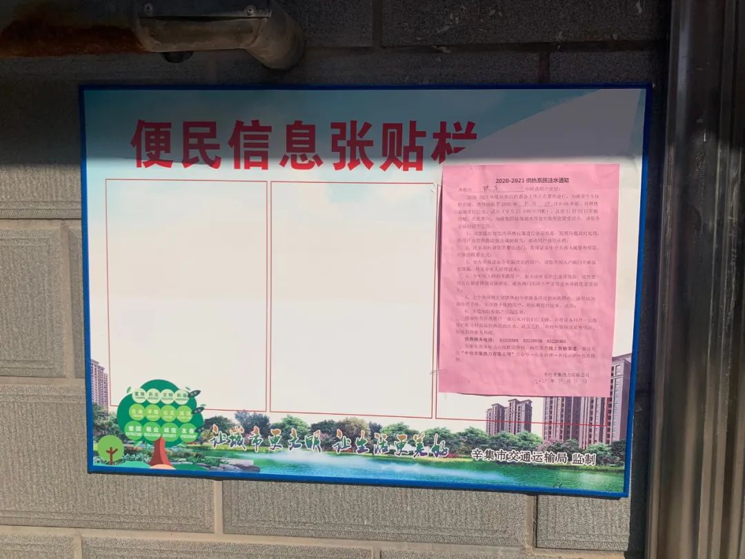 并强调相关单位应在社区,小区指定地点,便民信息张贴栏等位置,通过
