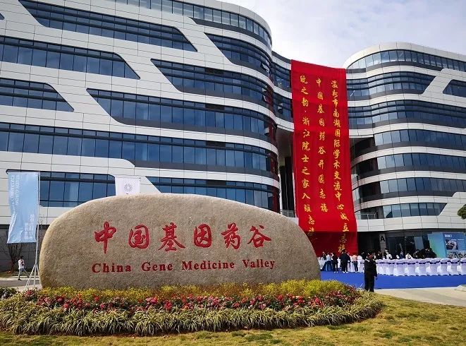 打造世界级产学研平台中国基因药谷启用