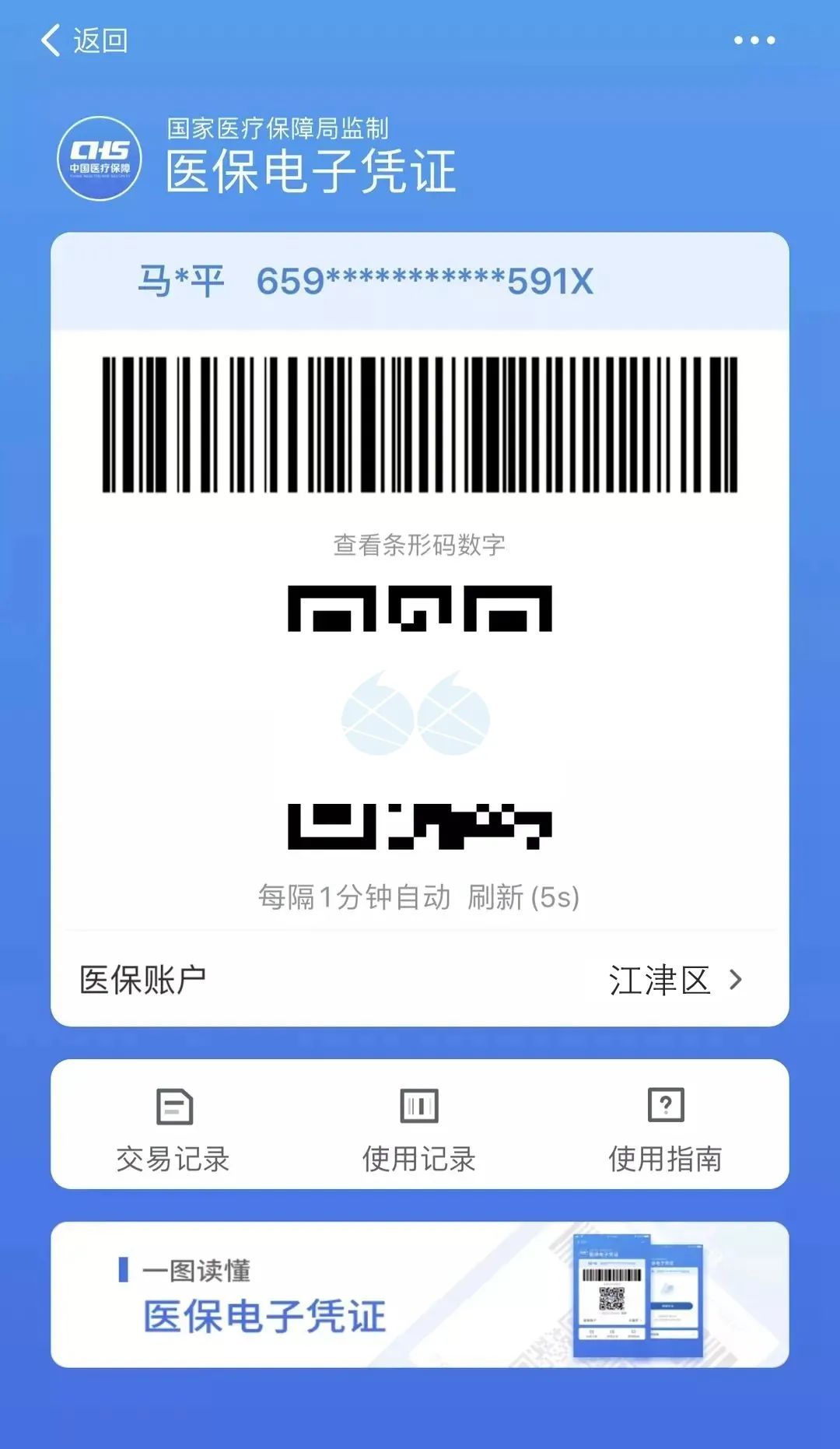 【关注】江津医保电子凭证来啦!怎样激活看这里