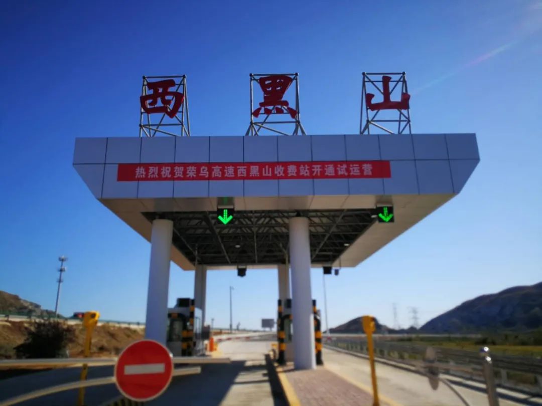 小小收费站运输大用途丨保定徐水西黑山收费站开通试运营
