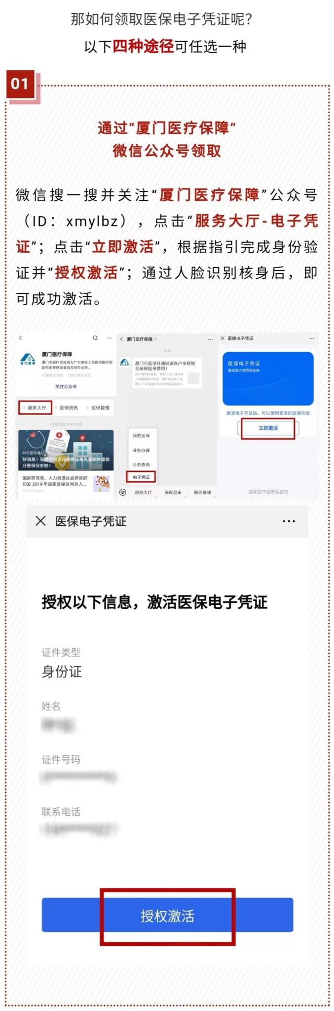 厦门医保电子凭证上线！你激活了吗？