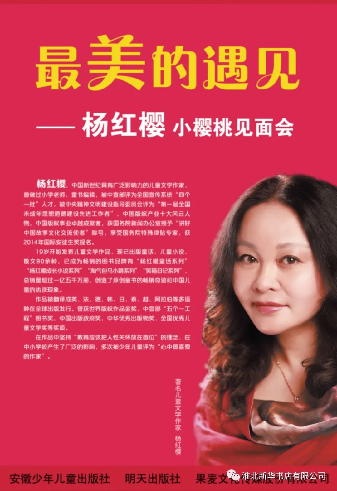 就在本周四有位神秘作家要来淮北新华书店