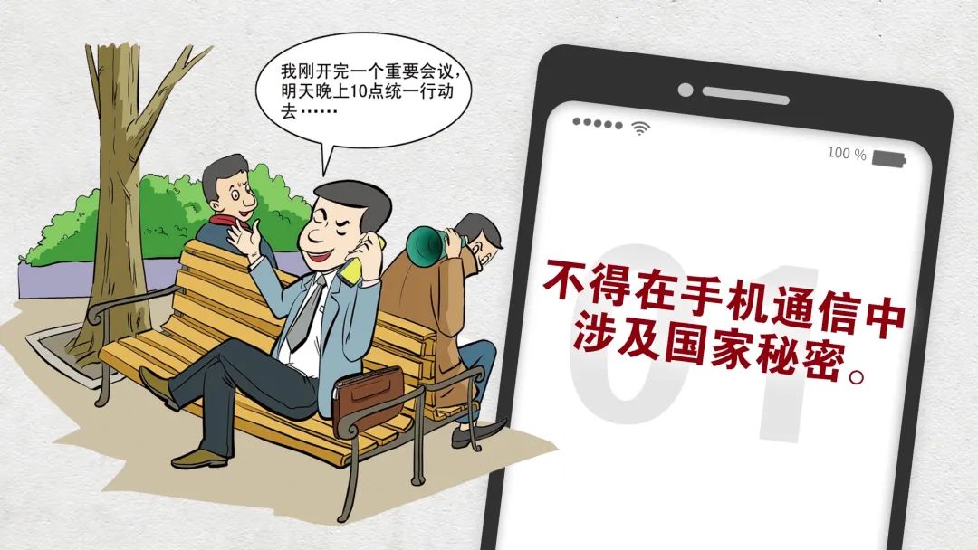 今天一起来了解手机保密