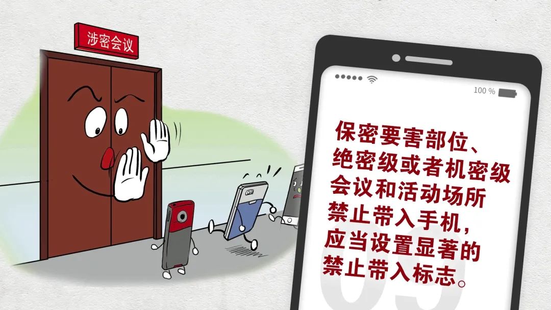 今天一起来了解手机保密