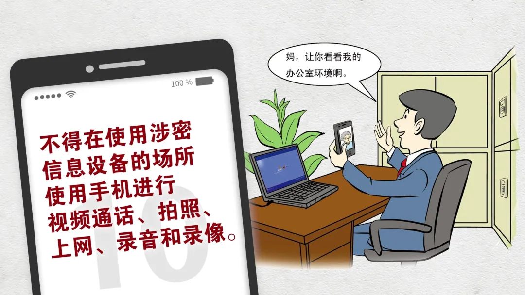 今天一起来了解手机保密