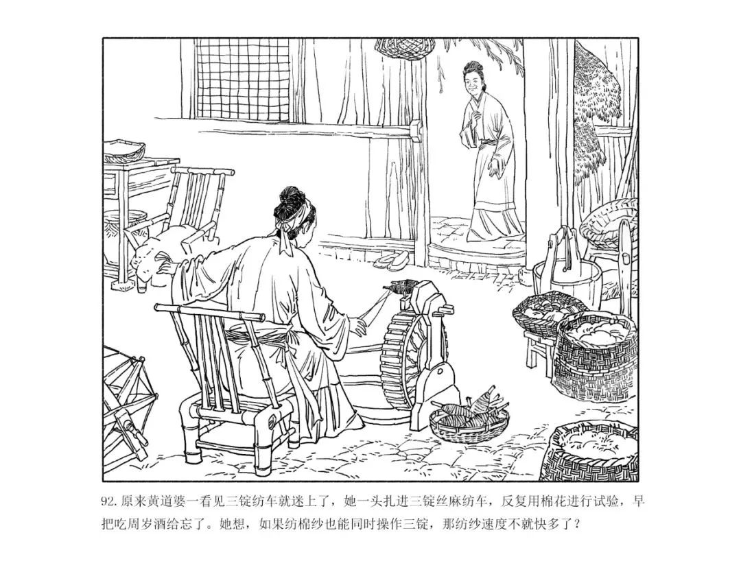 泾彩故事汇黄道婆连环画连载之八三锭纺车