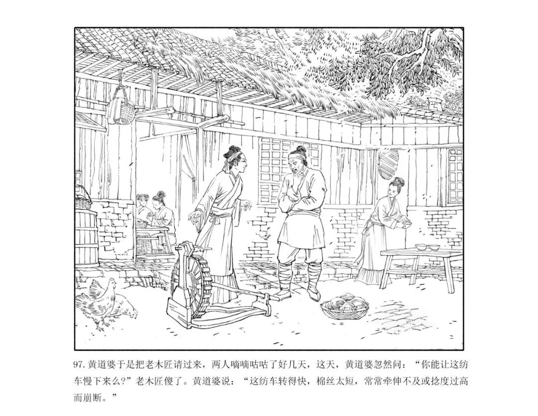 泾彩故事汇黄道婆连环画连载之八三锭纺车