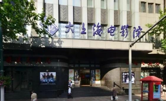 忆说老上海10家影院，侬有怎样的记忆？