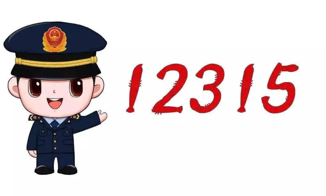 来宾市市场监督管理局2020年上半年12315消费投诉信息公示