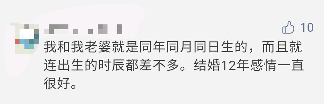 缘分呐同名同姓同年同月同日生同一个老师