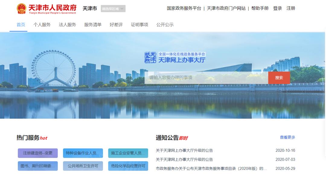 天津这些事都能网上办！99%一次办结！