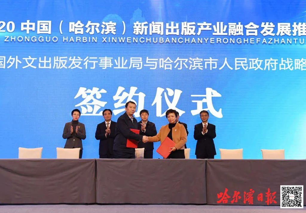 2020中国 哈尔滨 新闻出版产业融合发展推介会举行王兆力等出席 媒体 澎湃新闻 The Paper