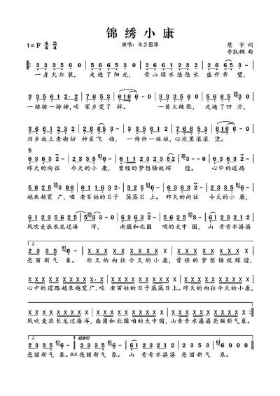 乌兰图雅锦绣小康唱出小康路上新风貌