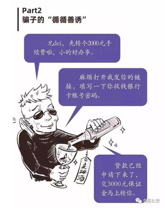 貸款詐騙套路分析