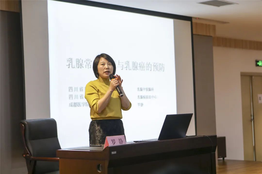 专委会委员医师罗静为大家带来了《更年期女性乳腺保健》的专题讲座