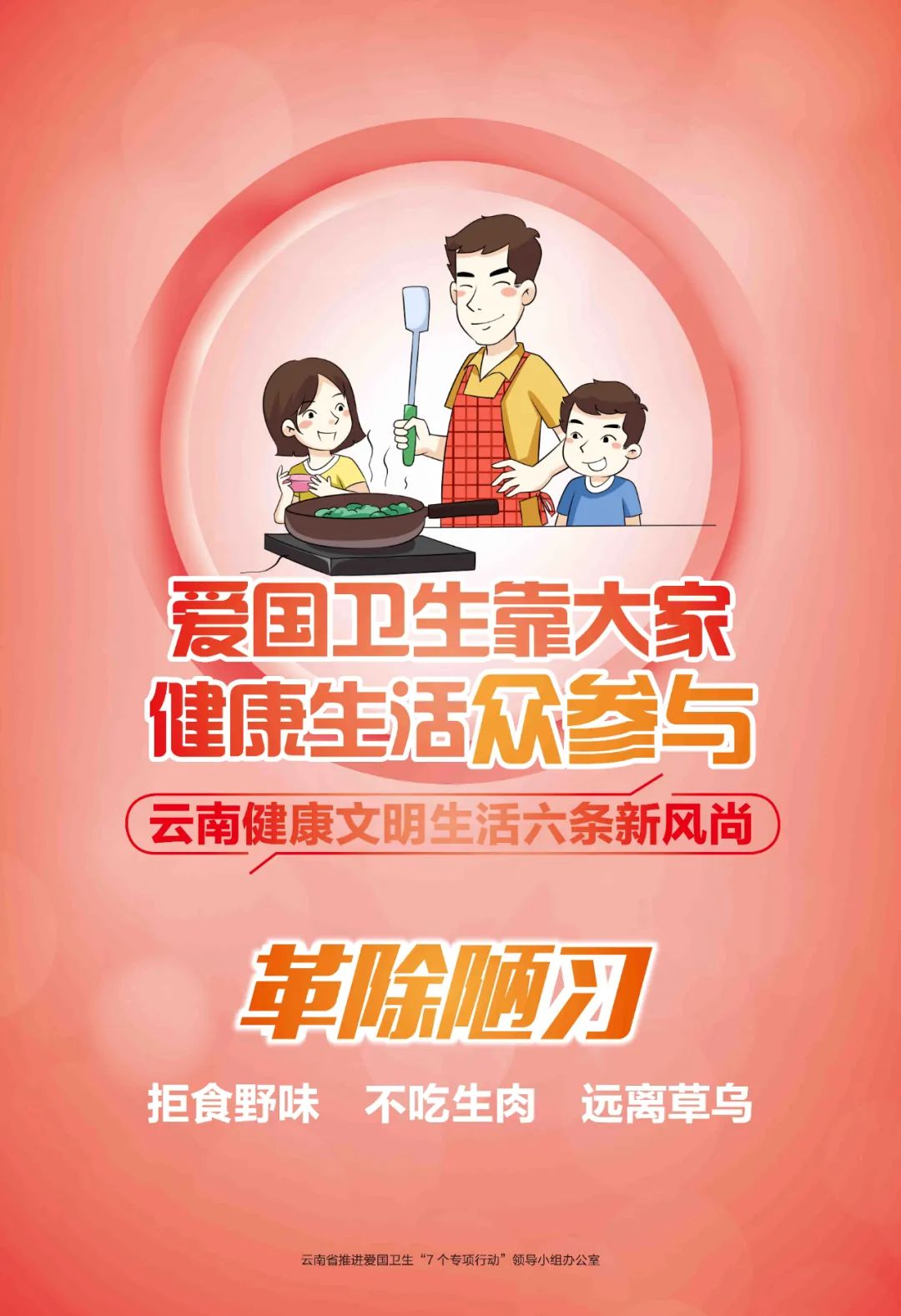 爱国卫生运动丨云南健康文明生活六条新风尚