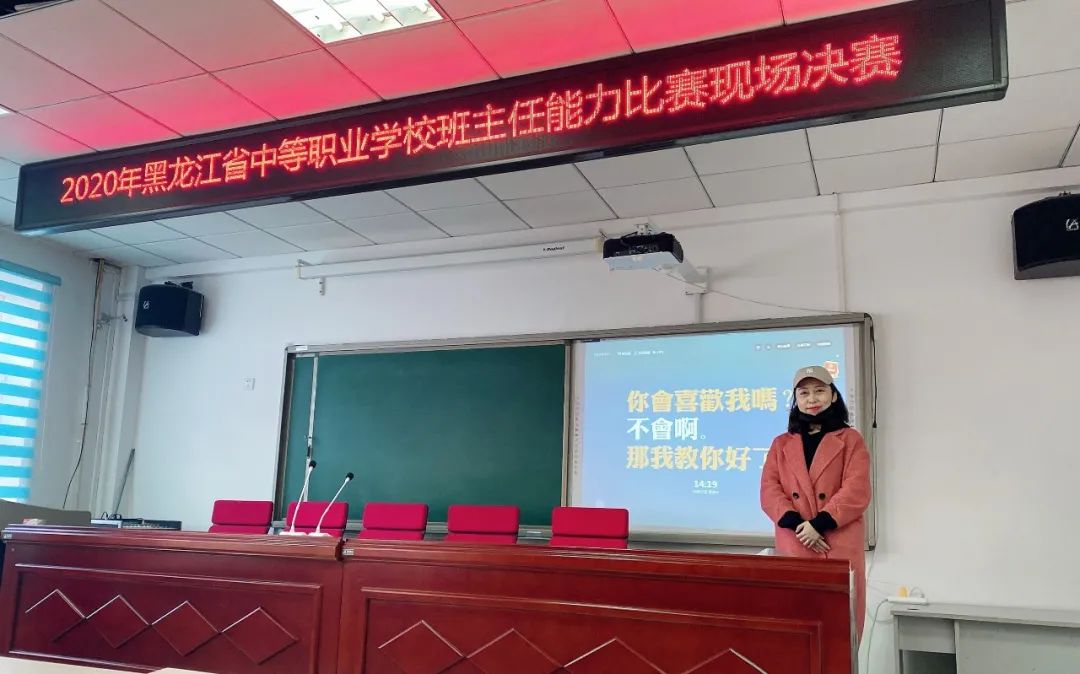省林业卫校教师获得2020年黑龙合肥中专学校江省中等职业学校班主任能力比赛一等奖