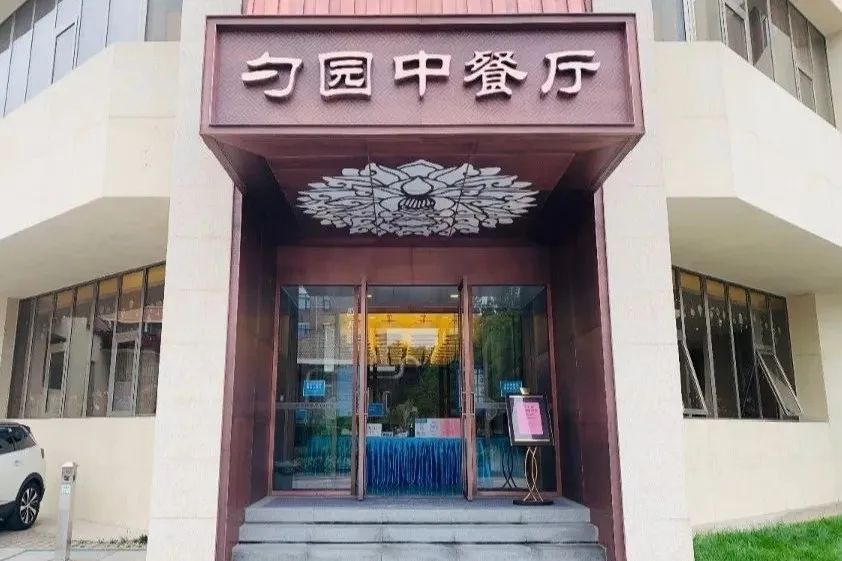 北大师生勺园7号楼中餐厅南北早餐试营业啦