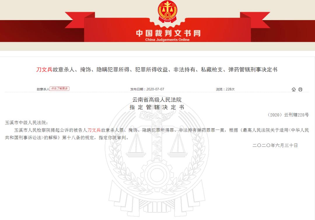 重磅!马加爵案主审法官刀文兵涉故意杀人罪被公诉!22年前曾参审孙小果案!