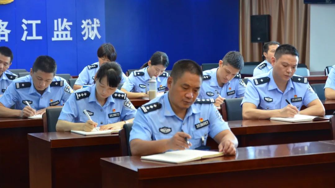 洛江监狱召开第三季度工作通报表彰会议