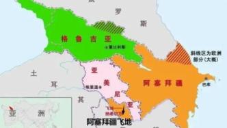 阿塞拜疆国土，为什么被亚美尼亚一分为二？