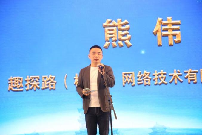 趣探路(杭州)网络技术有限公司ceo熊伟在发言中说到,"自己在外创业