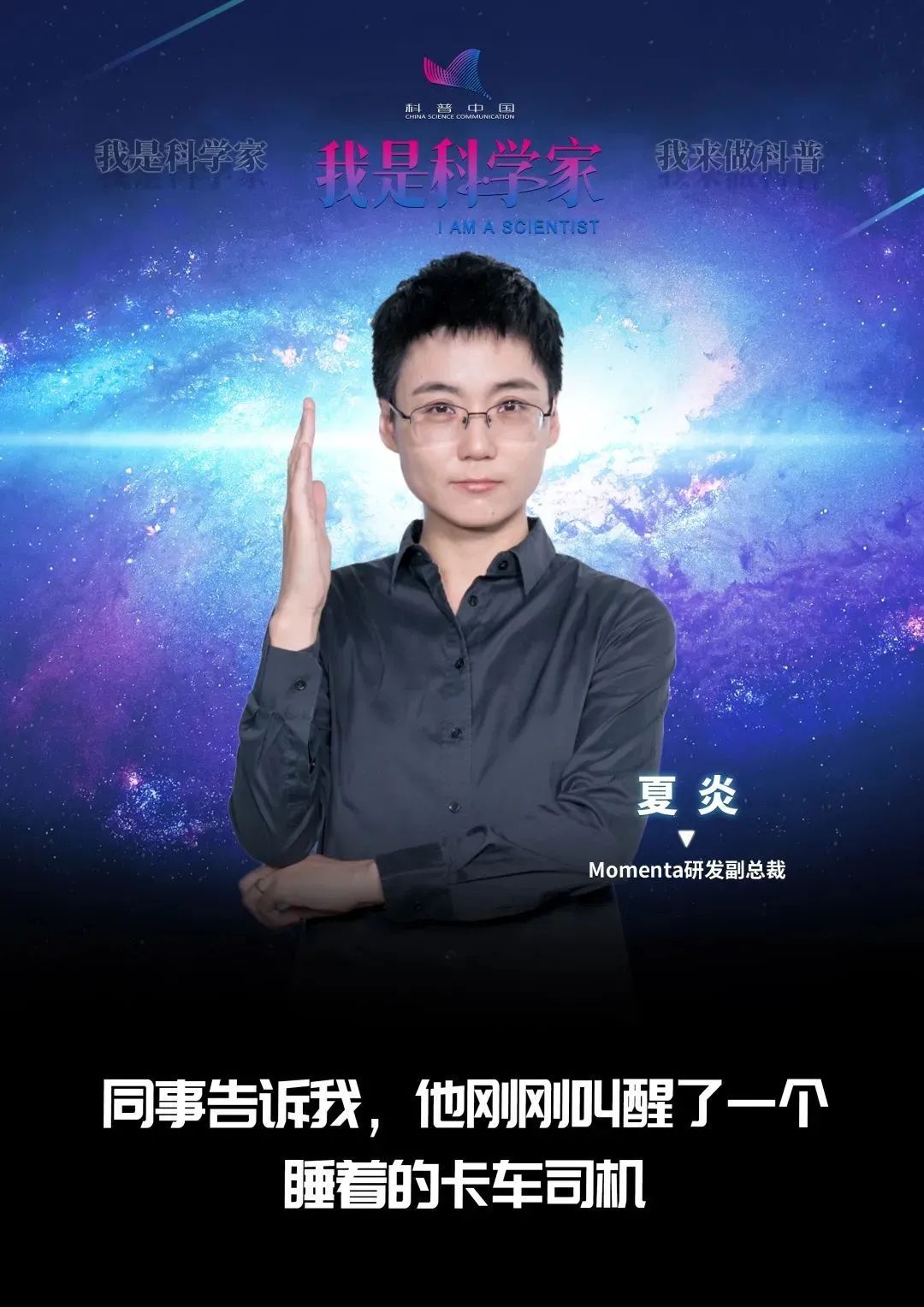 夏炎同事告诉我他刚刚叫醒了一个睡着的卡车司机