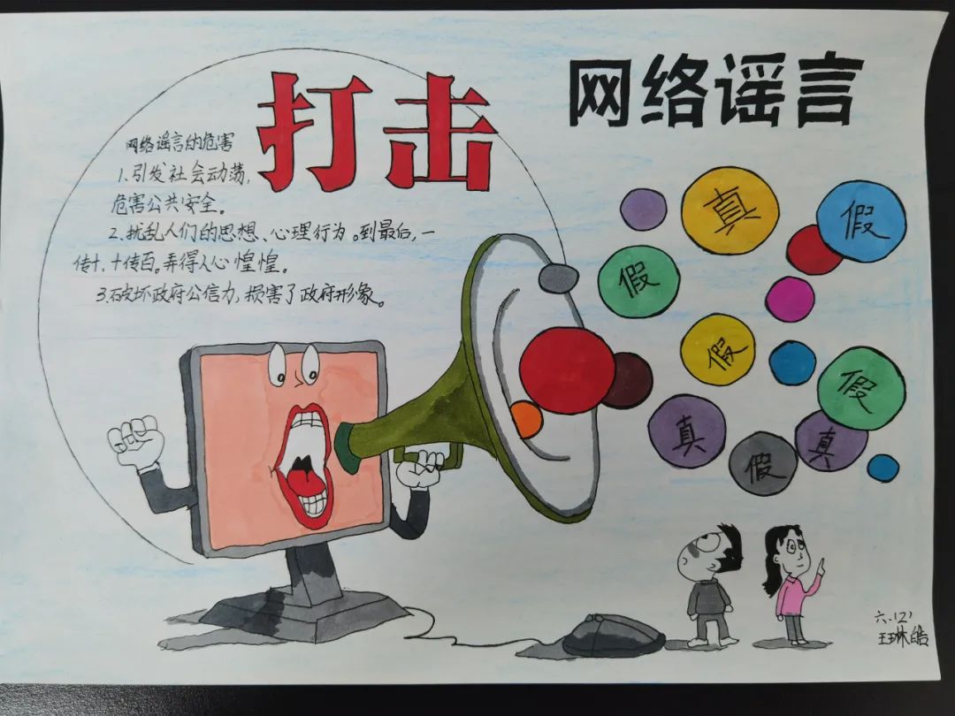 区教体局将各学校反网络谣言工作及时梳理,提炼,汇总,并制作了教育
