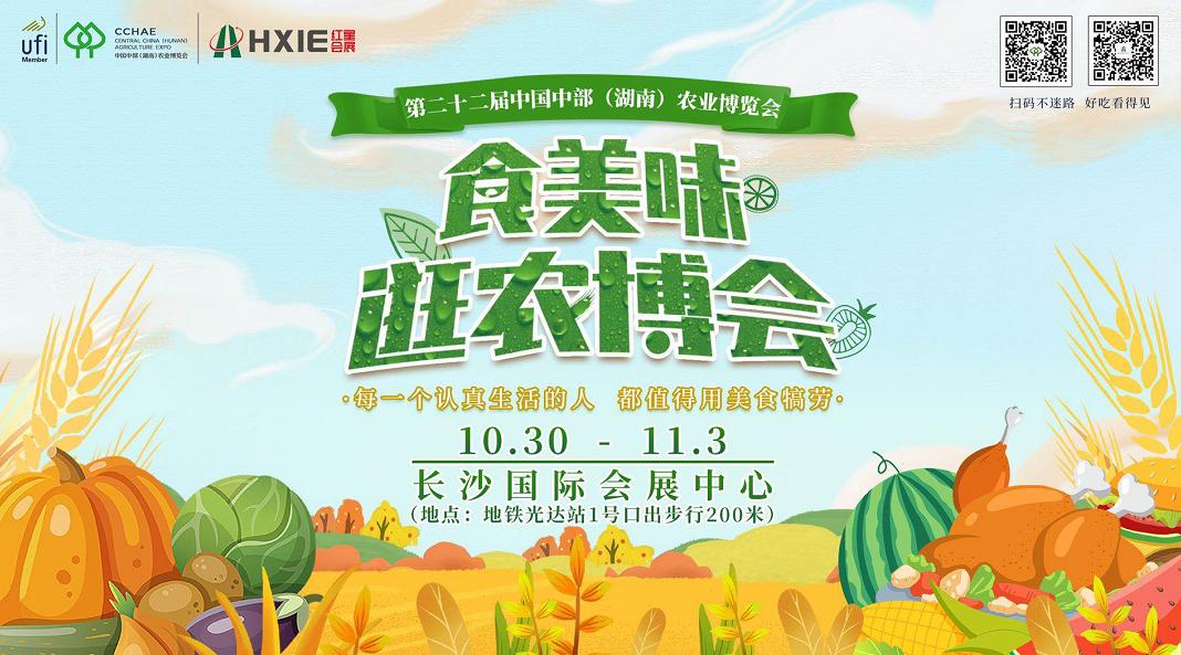 农博会来啦鲜品荟萃亮点纷呈等你来打卡