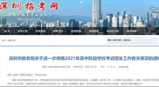 2020年深圳中考成绩_实力不输名校!2020年深圳出现7所不断攀升